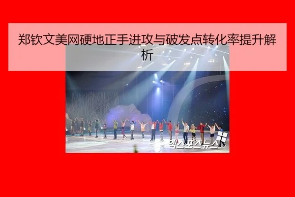 zheng-qin-wen-mei-wang-ying-di-zheng-shou-jin-gong-yu-po-fa-dian-zhuan-hua-lv-ti-sheng-jie-xi-3-438.jpg