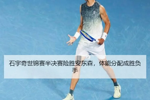 shi-yu-qi-shi-jin-sai-ban-jue-sai-xian-sheng-an-dong-sen-ti-neng-fen-pei-cheng-sheng-fu-shou-2-868.jpg